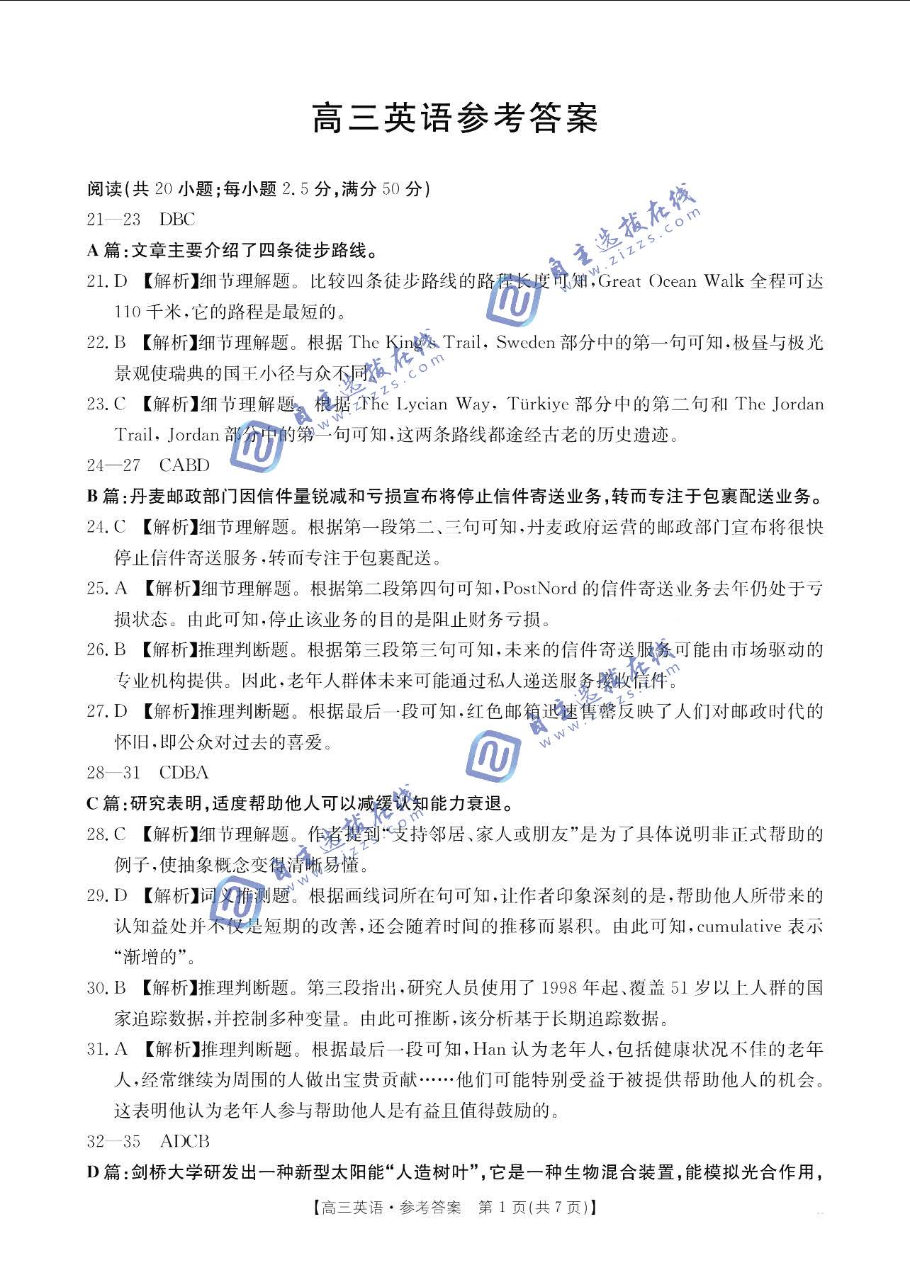 广东省2026届高三2月金太阳百万联考(254C)英语试题及答案